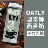 OATLY 燕麥奶-咖啡師(1000ml)