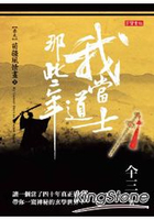 我當道士那些年卷九：苗疆風情畫(3)