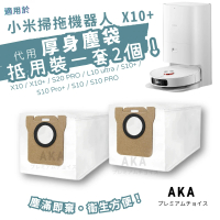 【一套2個】小米/Dreame掃拖機器人代用塵袋 X10 / X10+ / S20 PRO / L10 ultra / S10+ / S10 Pro+ / S10 / S10 PRO一次性代用塵袋 可