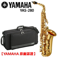 【非凡樂器】YAMAHA YAS-280 中音薩克斯風/Alto sax/商品以現貨為主【YAMAHA管樂原廠認證】