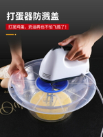 打蛋防濺蓋做蛋糕透明可視打淡奶油防飛濺面點烘焙工具