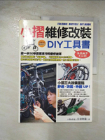 【書寶二手書T1／收藏_EJW】小摺維修改裝DIY工具書_長春阿龍