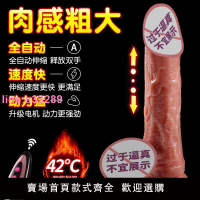{可開發票}假陽具女性自慰器自動抽插玩具仿真陰莖高潮成人情趣女用品大種馬