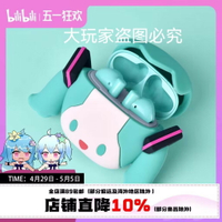 ilibiligoods新品POPO系列初音未來真無線藍 耳機