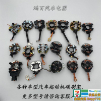 起動機馬達碳刷架啟動馬達碳刷易損件12V14V汽配碳刷架總成