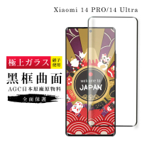 【GlassJP会所】小米 14 PRO 14 Ultra 保護貼日本AGC滿版曲面黑框玻璃鋼化膜