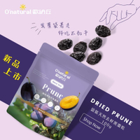 袋裝!!歐納丘 純天然去籽黑棗乾 100G 12包 袋裝 美國加州 黑棗乾 黑棗