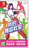 任天堂 - Switch 我的舞蹈教室 Hop! Step! Dance! | Zero to Dance Hero (中文/ 英文)