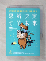 【書寶二手書T1／哲學_FR7】思辨決定你的未來：沃草烙哲學讓你腦洞大開的25個思想實驗_朱家安, 林大為, 林斯諺