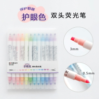 手帳淡色護眼色雙頭熒光筆12色套裝學生用粗劃重點標記彩色記號筆