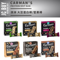 Carman’s 大豆蛋白棒 堅果棒Protein bar NutBar 單條/盒裝販售