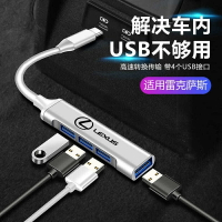 LEXUS雷克薩斯車用USB擴展分線器ES RX NX LS UX CT LM GS充電器快充