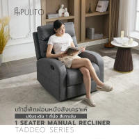 PULITO เก้าอี้พักผ่อน 1 ที่นั่ง รุ่น TADDEO ขนาด 85x161.5x102 ซม. สีเทาเข้ม