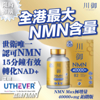 TY Science 川御 鉑鑽版NMN 40000+青春逆齡 高純度NMN 效果明顯 穿越時光 1pc