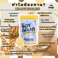 MS SOY PROTEIN ISOLATE เวย์โปรตีน ซอยโปรตีน โปรตีนถั่วเหลืองแท้ 100% เพิ่มกล้ามเนื้อ ลดไขมัน คุมน้ำหนัก ลดหิว แพ้เวย์ whey โปรตีนนมทานได้ ธรรมชาติ ขนาด 800 g One
