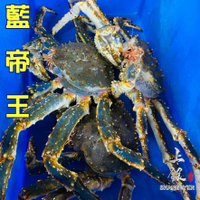 【上銀水產超市】活藍帝王蟹(不定重)(需實際秤重報價)