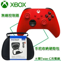 【微軟】Xbox Series 無線藍芽控制器+手把硬殼收納包 (贈：Type-C充電線)