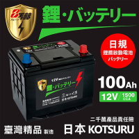 【KOTSURU】D31L-100 8馬赫 【日規】汽車電瓶 鋰鐵啟動電池 12V 100AH 1500CCA (電極左負右正)
