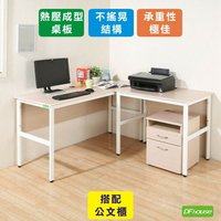 《DFhouse》頂楓150+90公分大L型工作桌+活動櫃-楓木色