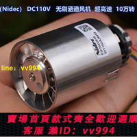 日本尼得科NIDEC 高速吹風機用DC110V超高速110W微型直流無刷電機