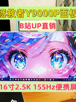 拯救者16寸2.5K 155Hz一線通白色便攜顯示器 ps5掌機游戲辦公副屏