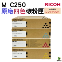 RICOH M C250FWB/P C300W 原廠碳粉匣 黑 藍 紅 黃｜APP領券最高折$1000