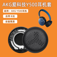 適用AKG愛科技Y500耳機套頭戴式耳罩耳套游戲耳機罩海綿套皮耳套