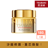 【TSUBAKI 思波綺】沙龍級金耀滑順0秒瞬護髮膜180g/金罐(頭髮修護亮澤保濕乳液美容小金瓶)