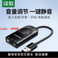 【台灣公司 可開發票】綠聯USB聲卡外置臺式機電腦筆記本音頻轉換器耳機麥克風話筒音響