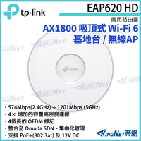 【KingNet】TP-LINK AX1800 無線雙頻吸頂式基地台 EAP620 HD 路由器