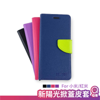 小米/紅米新陽光掀蓋皮套 保護殼 手機殼 小米手機殼 適用Note9 Pro Note8T 10T Pro R90mi