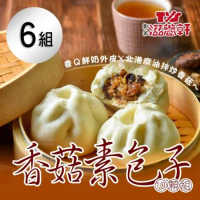 【滋養軒】香菇素包子 x6組 (10顆/組)