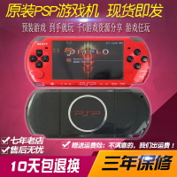 {可打統編 最低價}索尼PSP原裝機/psp1000/psp2000/psp3000/6.61破解版psp游戲機