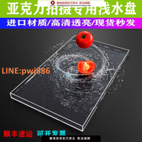 【高品質 超低價】高透明一體式亞克力透明水槽拍攝淺水缸專用照相實拍抖音同款水盤
