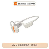 小米骨傳導耳機2 游泳跑步運動藍牙耳機 獨立音樂播放 防水防汗- 燕麥白 均碼