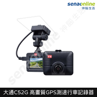 【內贈16G記憶卡】PX大通 C52G高畫質汽車行車記錄器(GPS測速提醒) 行車紀錄器