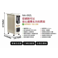 【NORTHERN 北方】葉片式恆溫電暖爐 (九葉片) 3年保固 NA-09ZL 電暖器