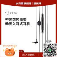 水月雨 QUARKS夸克 微動圈入門HIFI入耳式 帶麥游戲耳機-淘淘屋