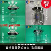 {台灣公司 可開發票}三四口燒瓶玻璃反應釜開口夾套反應器雙層250ml500ml1L實驗冷卻釜