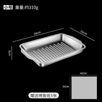 百畅 - 加厚烤魚盤子食品級304不銹鋼託盤長方形商用電磁爐專用烤肉深盤