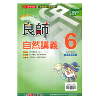 鼎甲國中良師講義康版自然3下