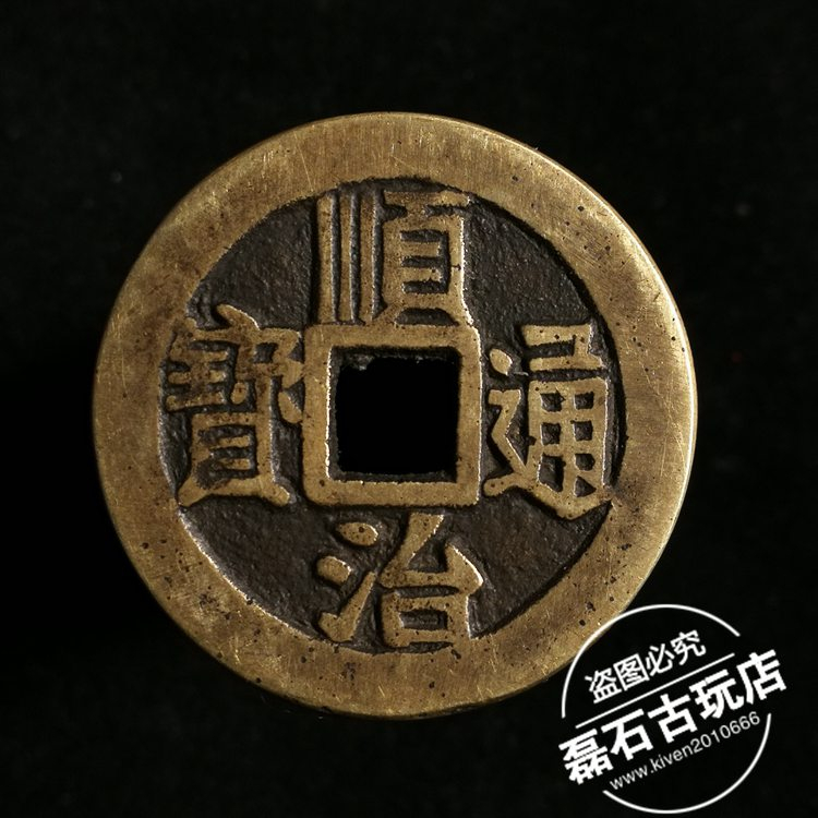 順治通寶的價格推薦- 2026年6月| 比價比個夠BigGo