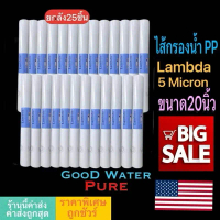 ยกลัง25ไส้กรองน้ำ PP ขนาด20นิ้ว กรองหยาบ PP5ไมครอน