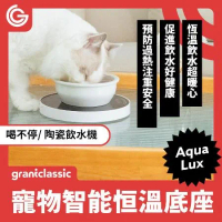 grantclassic 喝不停 寵物智能陶瓷飲水機恒溫底座 智能保溫底座 加熱盤 加熱墊 保溫墊