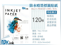 PKink-A4防水噴墨標籤貼紙120格 10包/箱/噴墨/地址貼/空白貼/產品貼/條碼貼/姓名貼