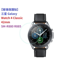 【玻璃保護貼】三星 Galaxy Watch 4 Classic 42mm SM-R880 R885 智慧手錶 鋼化