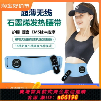 【台灣公司 可開發票】石墨烯發熱護腰暖宮按摩腰帶便攜多功能震動EMS脈沖充電瘦身腰帶