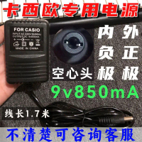 อะแดปเตอร์ไฟพิเศษสำหรับคีย์บอร์ดอิเล็กทรอนิกส์ของ Casio, 9V, 850mAh, AD-5CL, CT360, 480, 588, 620