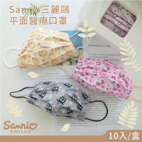 【收納王妃】三麗鷗 Sanrio 平面亂版醫療口罩 醫用口罩 台灣製造 成人口罩 (10入/盒)