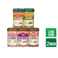 【萬歲牌】堅果2罐-蜜汁腰果/香酥腰果/珍味雙果/無調味核桃/無調味杏仁果(綜合堅果口味任選)